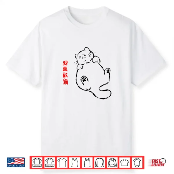 Cute Fat British Shorthair Kitty Cat Chinese  I Like Cats  Shirt