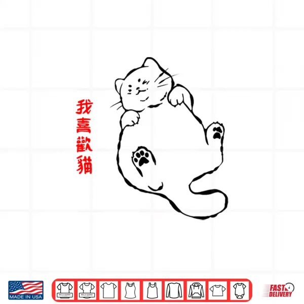 Design Cute Fat British Shorthair Kitty Cat Chinese I Like Cats Shirt